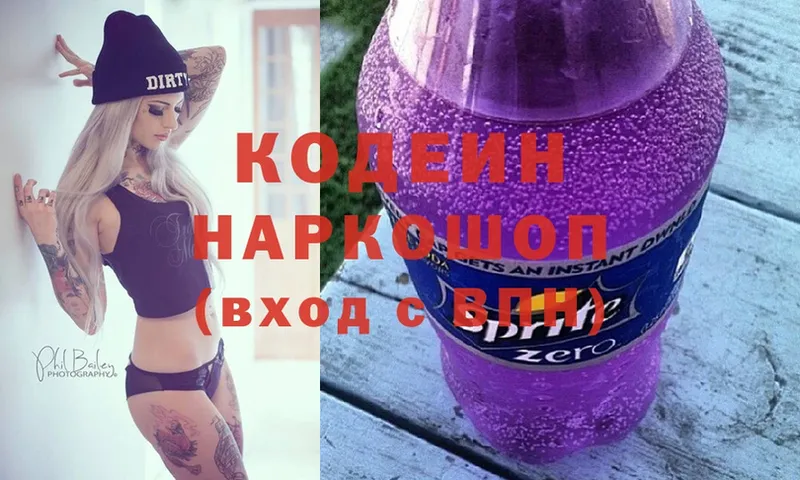 Кодеиновый сироп Lean Purple Drank  OMG ONION  Омутнинск 